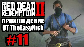 Red Dead Redemption 2. Прохождение. #11. Второе ограбление поезда.