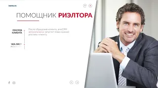 CRM для агентства недвижимости | amoCRM риэлтор от Xoms.ru