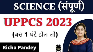 सम्पूर्ण विज्ञान for UPPCS 2023 | SCIENCE most important questions| Richa Pandey