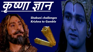 Shakuni challenges Krishna to Gamble | Krishna Gyan to Shakuni 3.0