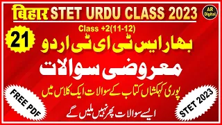 21.STET URDU MCQs For 11-12|Kahkashan All Topic QUESTIONS | پوری کہکشاں ایک کلاس میں ۔ معروضی سوالات