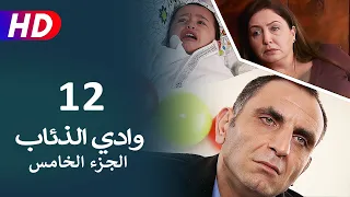 مسلسل وادي الذئاب الجزء الخامس الحلقة 12 | نجاتي شاشماز - كنعان جوبان - غوركان أويغون