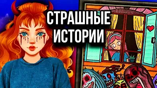 История + арт | Нечто за моим окном | Новые страшные истории от Даши Рокс