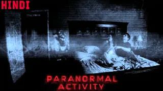 PARANORMAL ACTIVITY (2007) ENDING EXPLAINED IN HINDI | UNSOLVED MYSTERIES HINDI