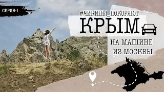 Из Москвы в Крым на машине за 31 час с ночевкой в Ростове-на-Дону. Семейное путешествие.