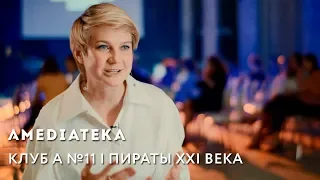 Пираты XXI века