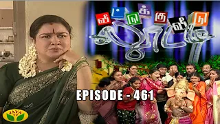 வீட்டுக்கு வீடு லூட்டி | Veetuku Veedu Looty | Tamil Serial | Jaya TV Rewind | Episode -  461