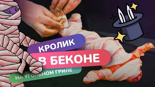 Рецепт кролика на угольном гриле | Степашка в Хрюше, Филя стоял в сторонке и смотрел =))