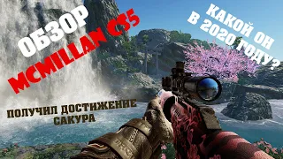 Warface: обзор на McMillan CS5. История McMillan CS5 в Warface. Набил достижение сакура.