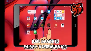 КАК СКАЧАТЬ BLACK RUSSIA НА АЙФОН🔥! | БЛЭК РАША НА АЙФОН🔥