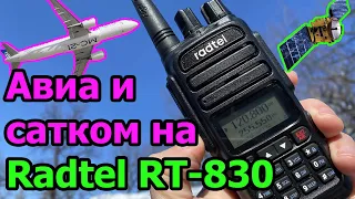 Радиостанция Radtel RT830