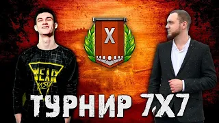 ТУРНИР  7х7 за стиль "Егерь" и ЗОЛОТО | Near_You, Помидор и К°