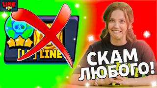 БЕРЕГИСЬ! СКАМ НА АККАУНТ!!! Спец Выпуск Новостей Лайна