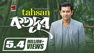 Kotodur | কতদুরে || Tahsan || Minar || Sajid Sarkar || Bangla New Song || Official Lyrical Video