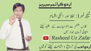 Lafz Ki Aqsaam | Urdu Grammar Series- Lecture No. 1 | 9th 10th Class | اردو گرائمر