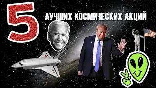 5 лучших космических акций, которые нужно купить прямо сейчас. Нет Virgin Galactic!