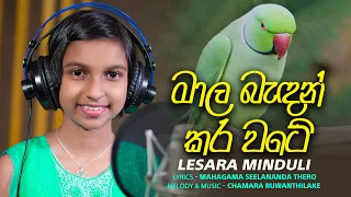 Mala Bandan මාලබැඳන් Lesara Minduni. Music by Chamara Ruwanthilake