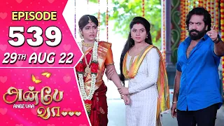 Anbe Vaa Serial | Episode 539 | 29th Aug 2022 | Virat | Delna Davis | Saregama TV Shows Tamil