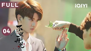 【ENG SUB | FULL】Never Say Goodbye EP4: Ren Jialun came to Mr. Ou | 不说再见 | iQIYICDrama