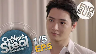 [Eng Sub] One Night Steal แผนรักสลับดวง | EP.5 [1/5]