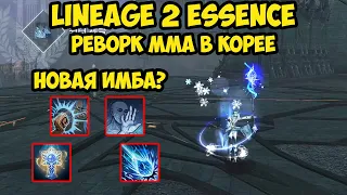 Новая имба или посредственность? Корейцы реворкнули ММа в Lineage 2 Essence.