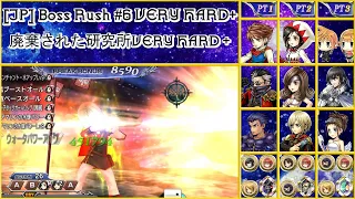 DFFOO JP - Boss Rush #6 (March) VERY HARD+