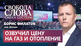 Озвучена цена на газ для населения, бюджетников и бизнеса! Мэр Днепра Борис Филатов