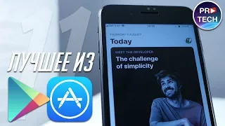 Top-10 free apps for iOS and Android. The best of the App Store and Google Play! | №11 from ProTech