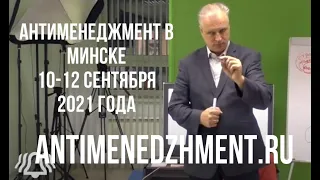 Андрей Иванов: "Антименеджмент - это управление с честью".