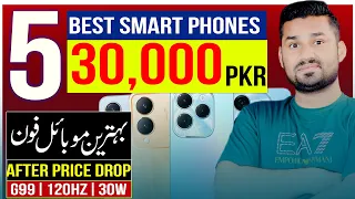 Best Smartphones Under 30000 In Pakistan | After Price Drop ⚡️Best Mobile Under 30K in 2024