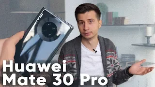 Huawei Mate 30 Pro едет в Россию. Как купить? Что с сервисами Google?