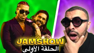 JamShow ( Prime 1 ) Reaction متسابق كلاشا دادا و دادس 😂