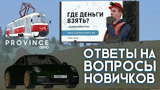 Где работать? Какую машину купить? Где купить дом? ОНВН #1 ▼ MTA Province