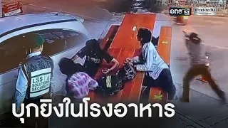 เร่งล่าตัวโจ๋บุกยิง น.ศ.ย่านนนทบุรี | ข่าวเที่ยงช่องวัน | ข่าวช่องวัน