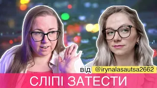 💥 СЛІПІ ЗАТЕСТИ 💥 від @irynalasautsa2662 | Теплі амброві та ніжні квіткові аромати #сліпізатести