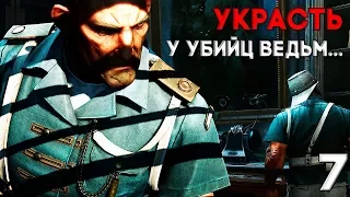 Dishonored Death of the Outsider Прохождение на русском #7 ►УКРАДЕННЫЙ АРХИВ ► ВЗЛОМАТЬ ЧЕРНЫЙ РЫНОК