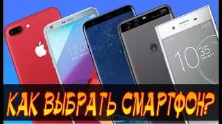 ✅ КАК ВЫБРАТЬ СМАРТФОН В 2017 ГОДУ? 📱 [BAS Channel]