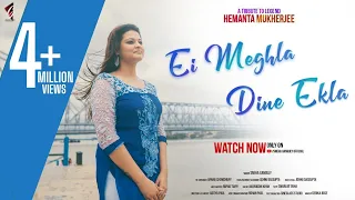 Ei meghla dine Ekla | Bengali cover song | Sneha Ganguly | Hemanta Mukherjee
