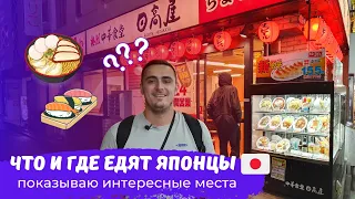 Что обычно едят японцы? Где поесть в Японии | Японская кухня