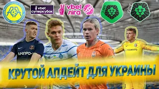 Крутой Апдейт для Украинских Чемпионатов! Football manager 2022