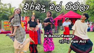 කොහොමද මේ Fun Act එක | N Dance Family අවුරුදු උළෙල 2024