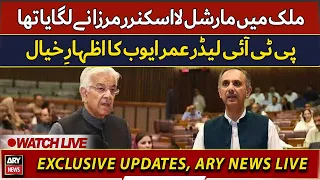 🔴LIVE | PTI Leader Omar Ayub speech in National Assembly | ARY News LIVE