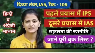 Divya Tanwar startegy for Upsc 📚|| Upsc Booklist Hindi Medium | Resources for Upsc| IAS Booklist