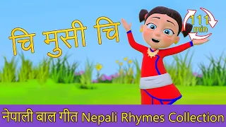 Chi Musi Chi | Nepali Rhymes Collection | लोक प्रिय नेपाली बाल गीत