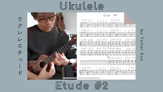 【ウクレレ弾きのためのエチュード】ウクレレエチュード#2 セーハと左手小指のトレーニング【Ukulele Etude】