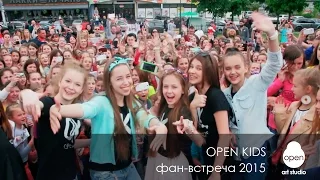 OPEN KIDS: фан встреча 2015 - Open Art Studio