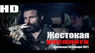 💥 Жестокая расплата 2021 Русский трейлер 💥 Фильм Coming Home in the Dark