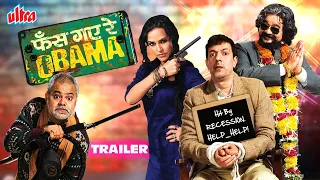 Phas Gaye Re Obama Movie Trailer | Sanjay Mishra, Rajat Kapoor, Neha Dhupia | Hindi Comedy Movie