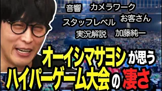 【実は大赤字】ピザラジでハイパーゲーム大会をじっくり振り返る【2023/03/29】【ピザラジ 切り抜き】【加藤純一 オーイシマサヨシ】