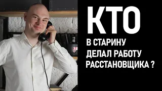 КТО в старину делал работу расстановщика? | Спойлер: бабки-плакальщицы